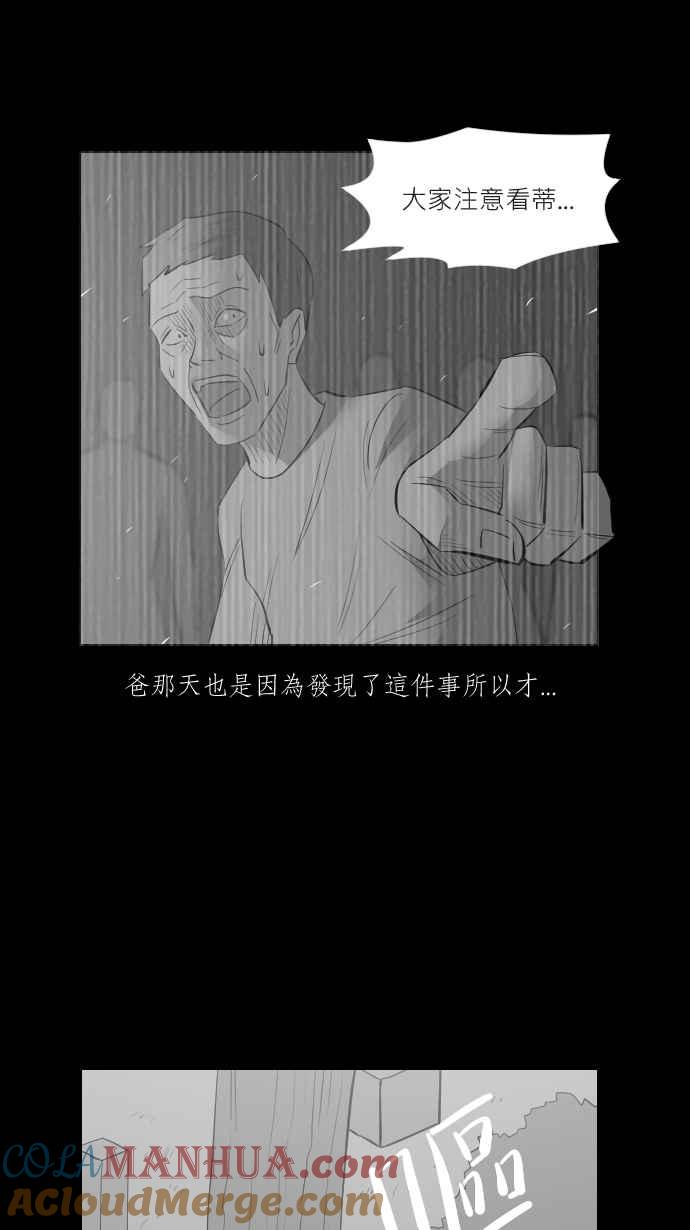 黑盒子 [第294话] 巫树(4) 第37页
