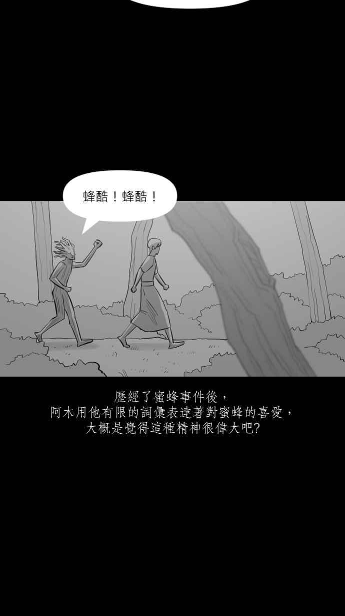 黑盒子 [第294话] 巫树(4) 第18页