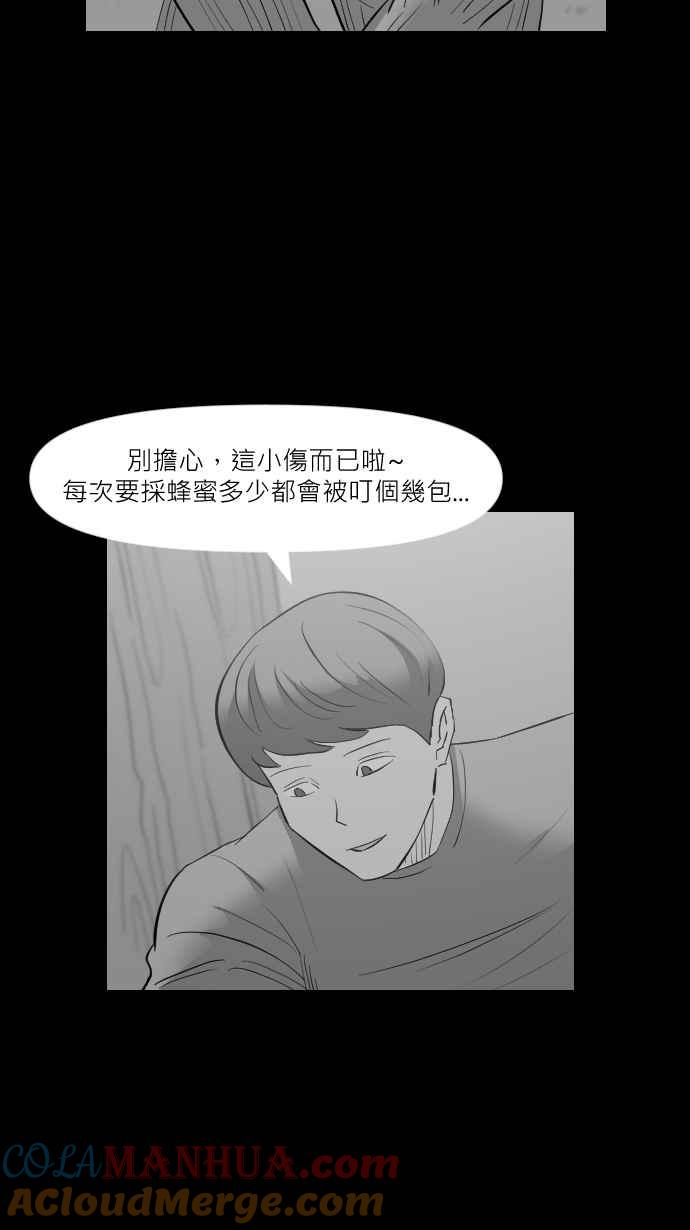 黑盒子 [第294话] 巫树(4) 第11页