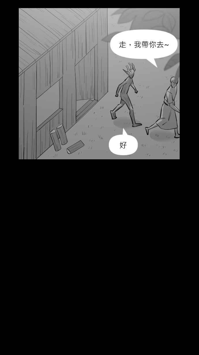 黑盒子 [第294话] 巫树(4) 第4页