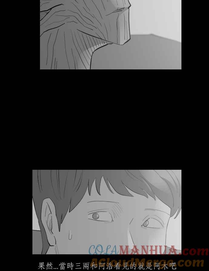 黑盒子 [第294话] 巫树(4) 第23页