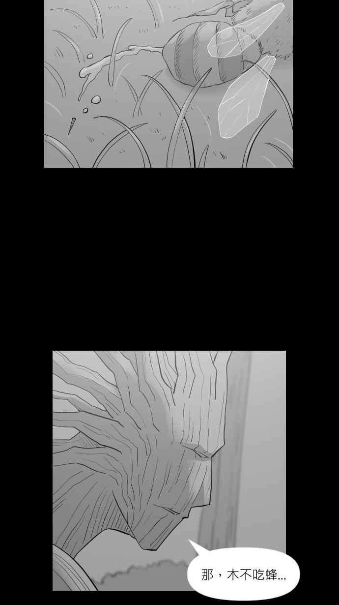 黑盒子 [第294话] 巫树(4) 第14页