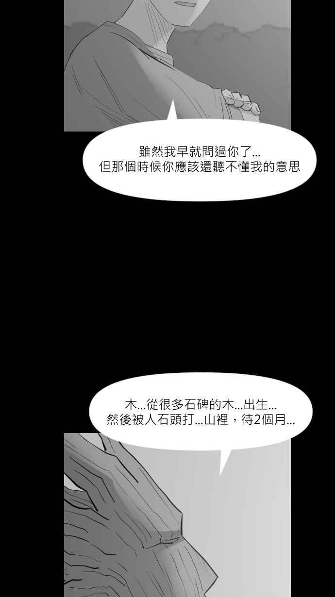 黑盒子 [第294话] 巫树(4) 第22页