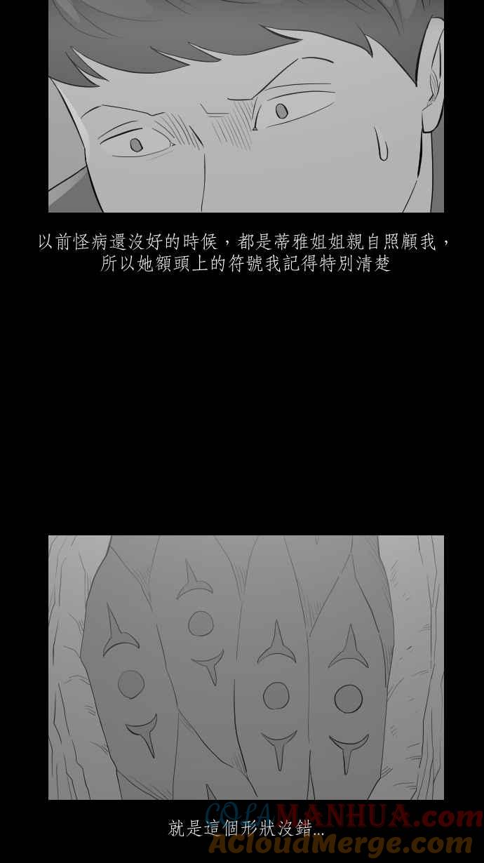 黑盒子 [第294话] 巫树(4) 第35页
