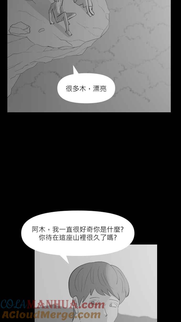 黑盒子 [第294话] 巫树(4) 第21页