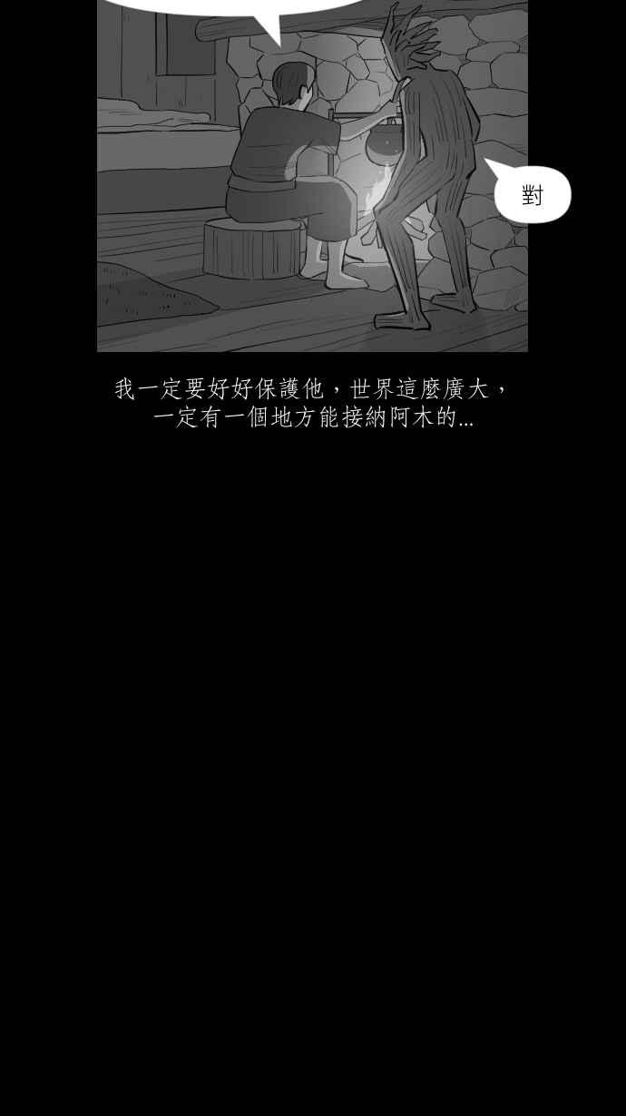 黑盒子 [第295话] 巫树(5) 第14页