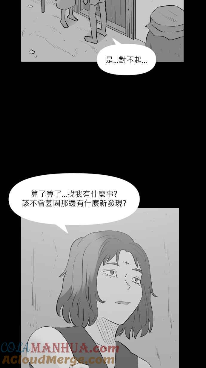 黑盒子 [第295话] 巫树(5) 第5页