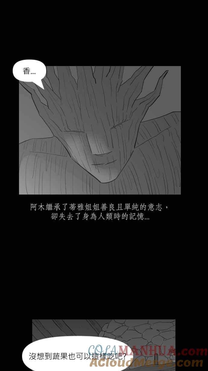 黑盒子 [第295话] 巫树(5) 第13页