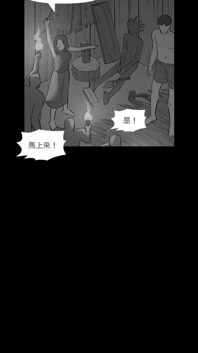 黑盒子 [第295话] 巫树(5) 第36页