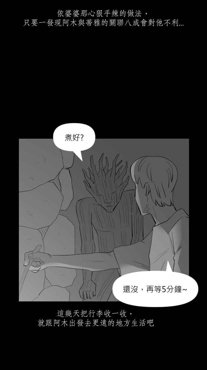黑盒子 [第295话] 巫树(5) 第12页