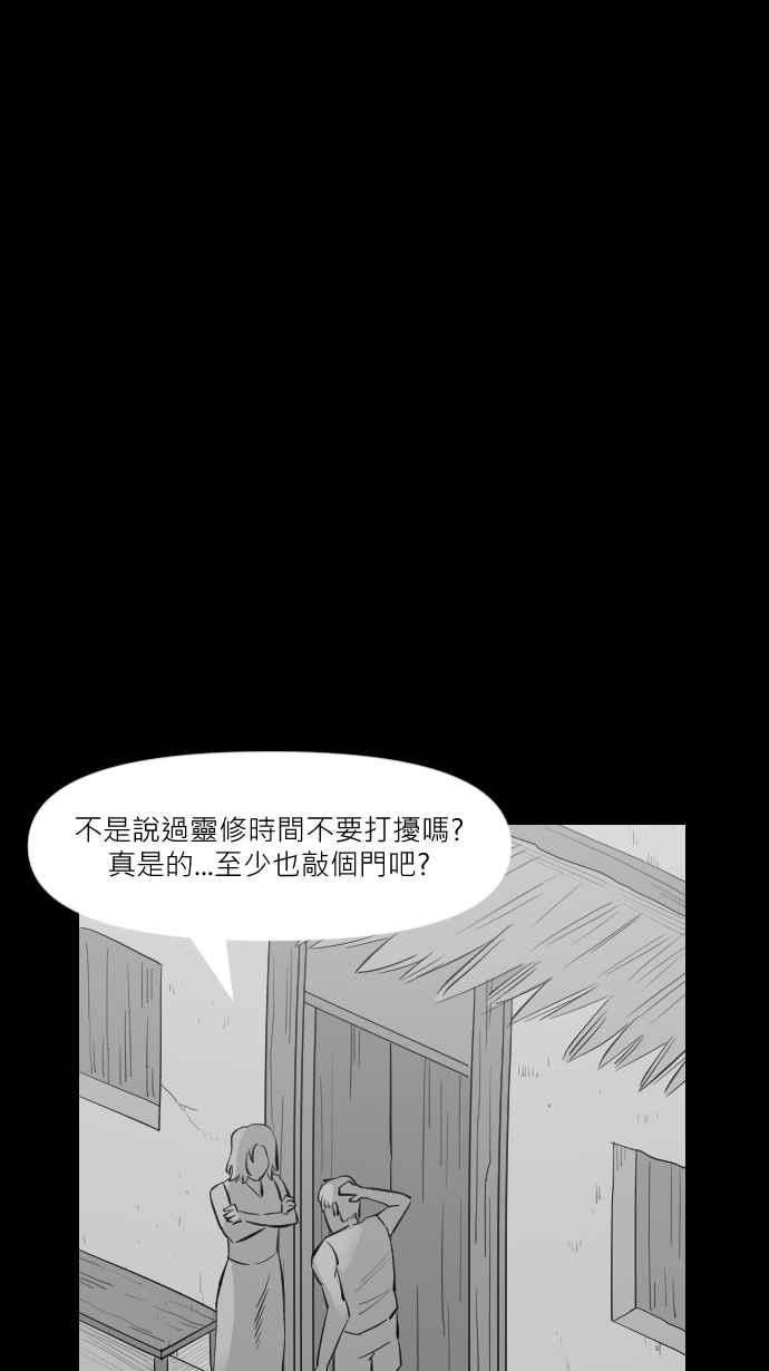 黑盒子 [第295话] 巫树(5) 第4页