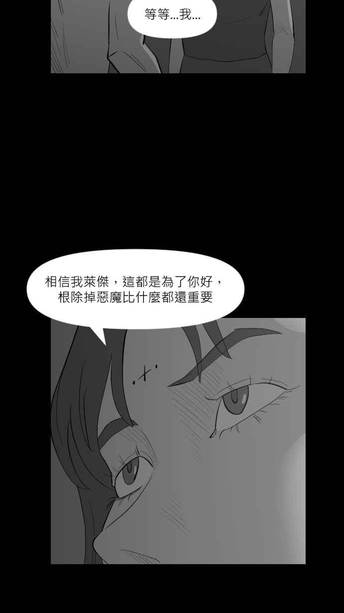 黑盒子 [第295话] 巫树(5) 第34页