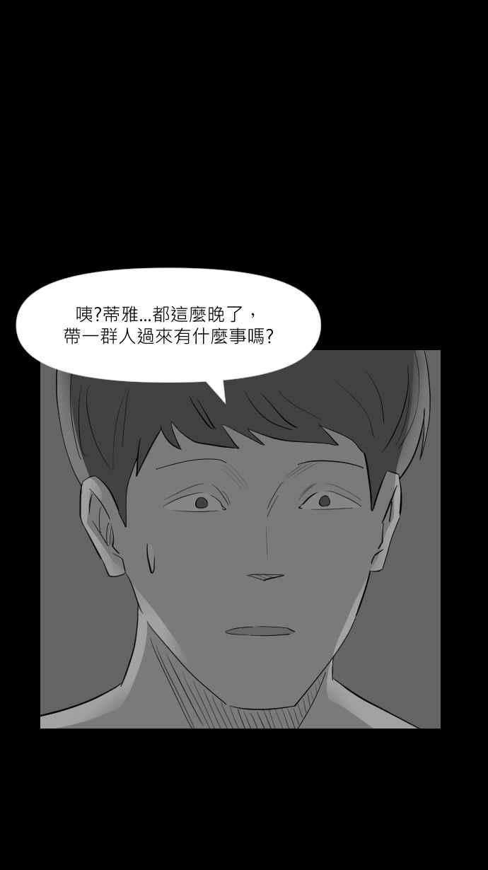 黑盒子 [第295话] 巫树(5) 第24页