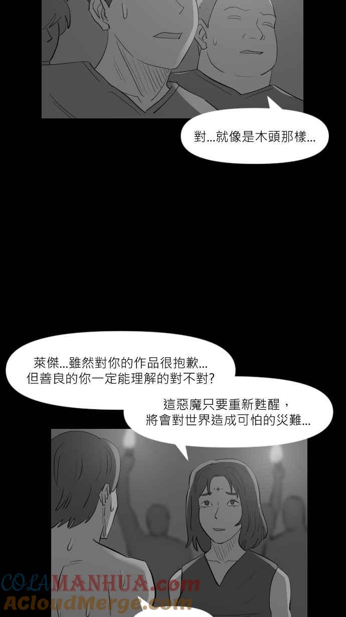 黑盒子 [第295话] 巫树(5) 第33页