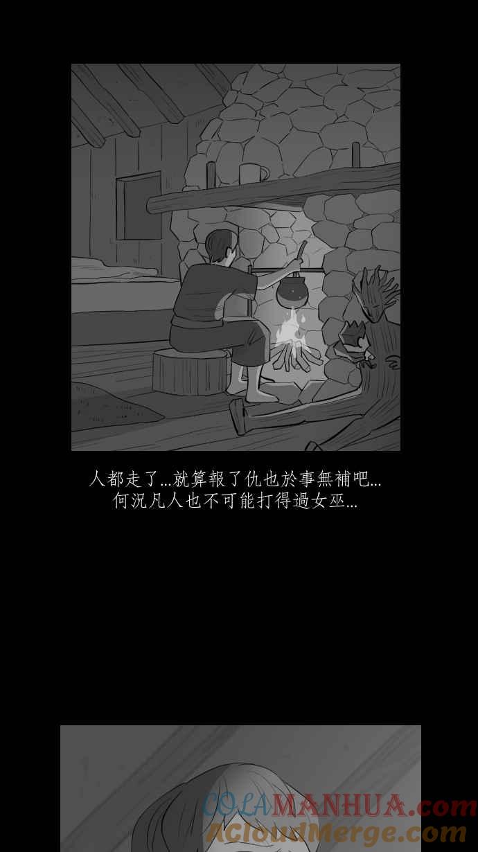 黑盒子 [第295话] 巫树(5) 第9页