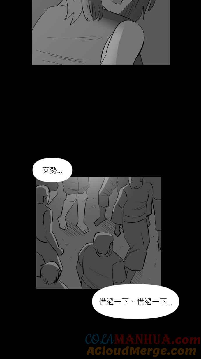 黑盒子 [第295话] 巫树(5) 第31页