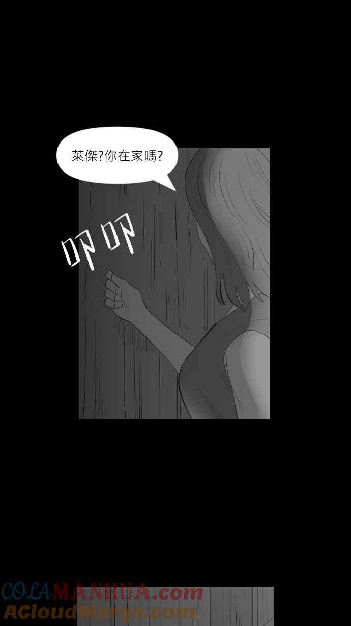 黑盒子 [第295话] 巫树(5) 第21页
