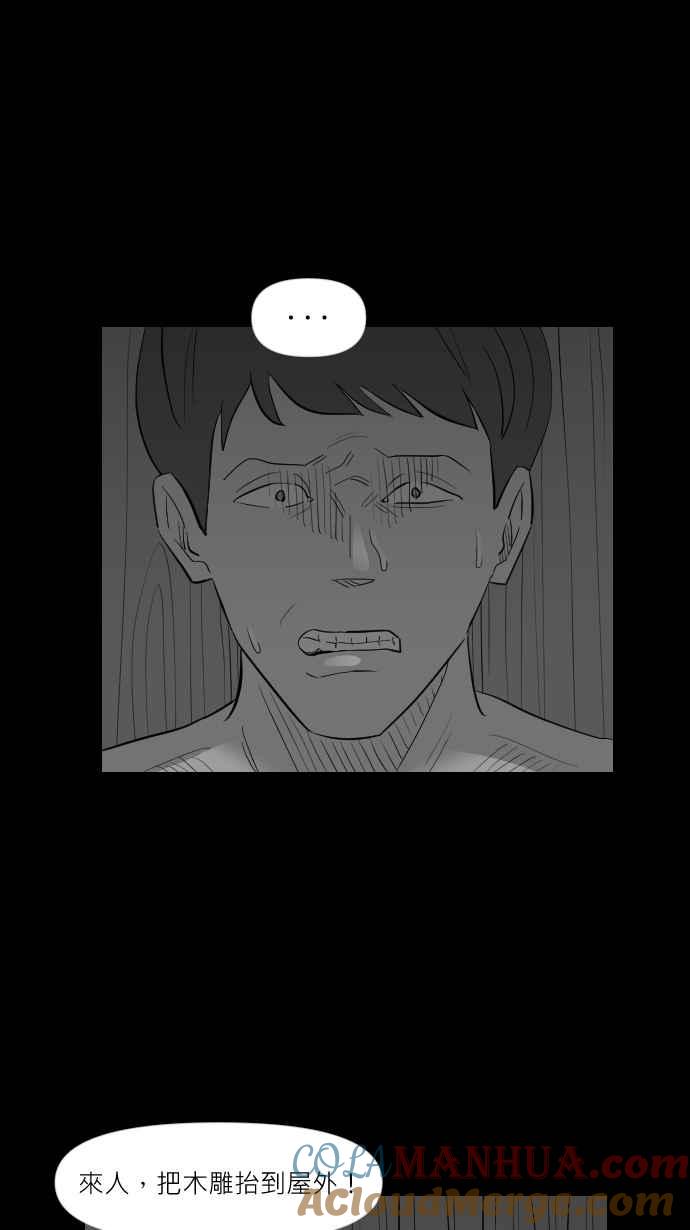 黑盒子 [第295话] 巫树(5) 第35页