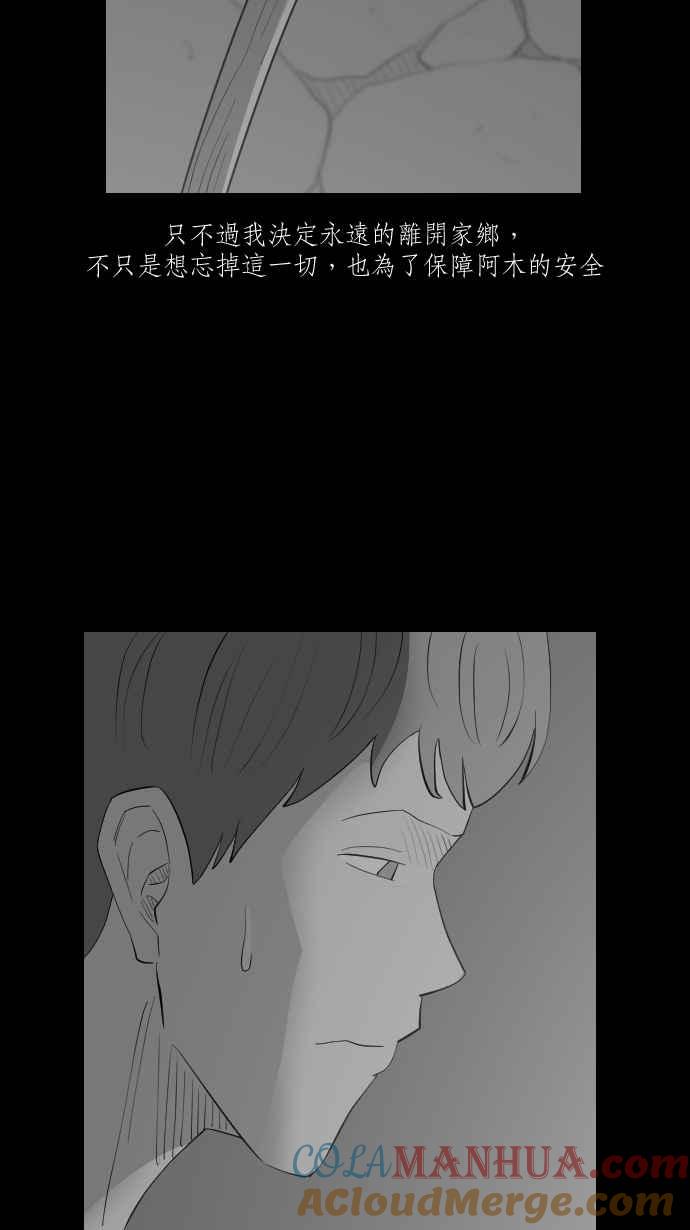 黑盒子 [第295话] 巫树(5) 第11页