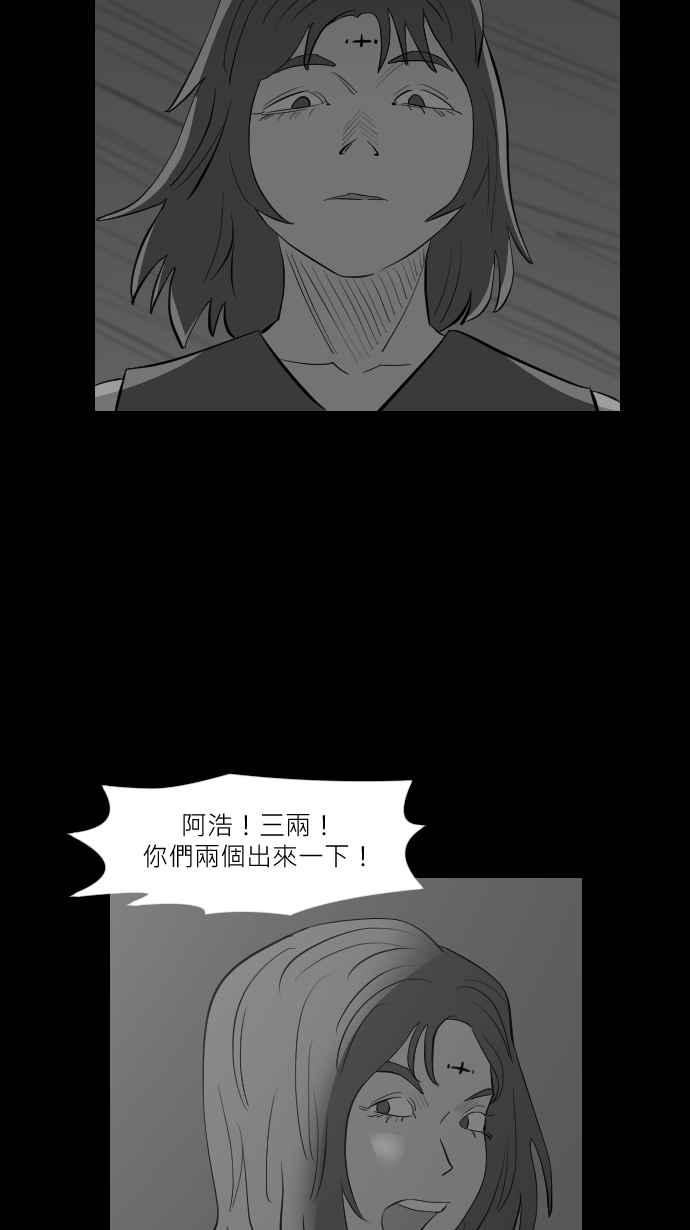 黑盒子 [第295话] 巫树(5) 第30页