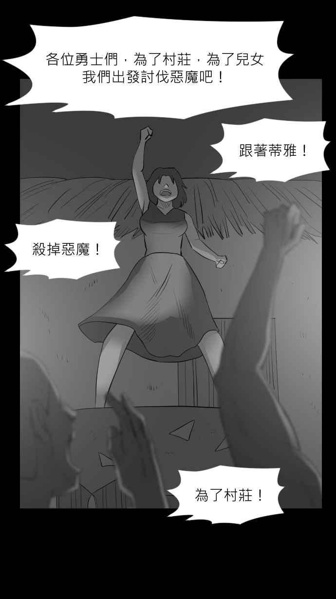 黑盒子 [第295话] 巫树(5) 第18页