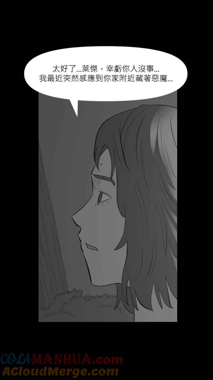 黑盒子 [第295话] 巫树(5) 第25页