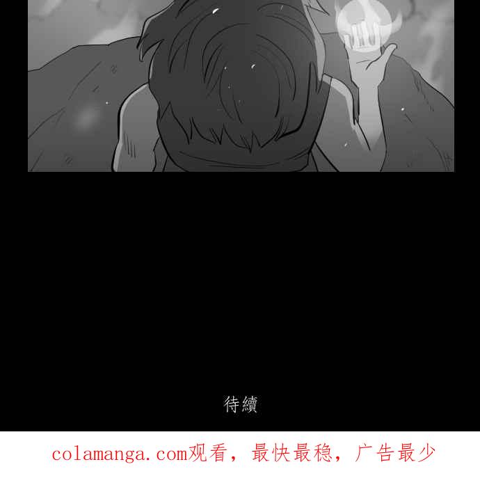 黑盒子 [第296话] 巫树(6) 第44页