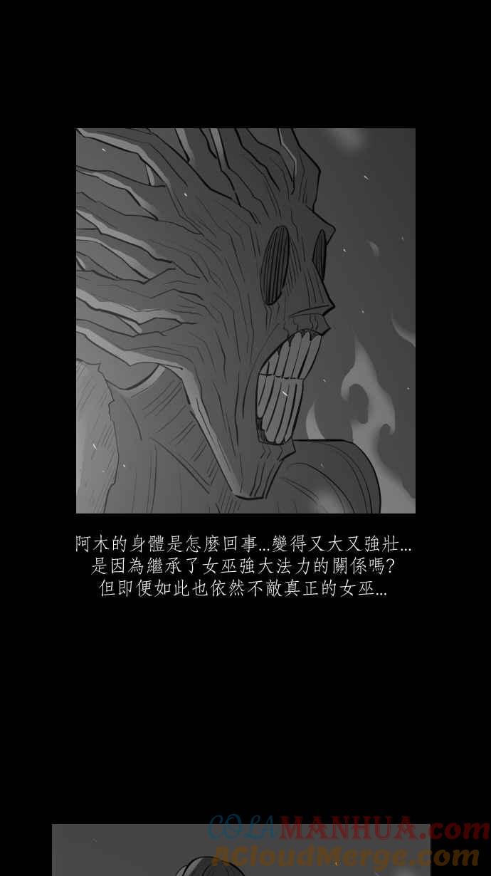 黑盒子 [第296话] 巫树(6) 第37页