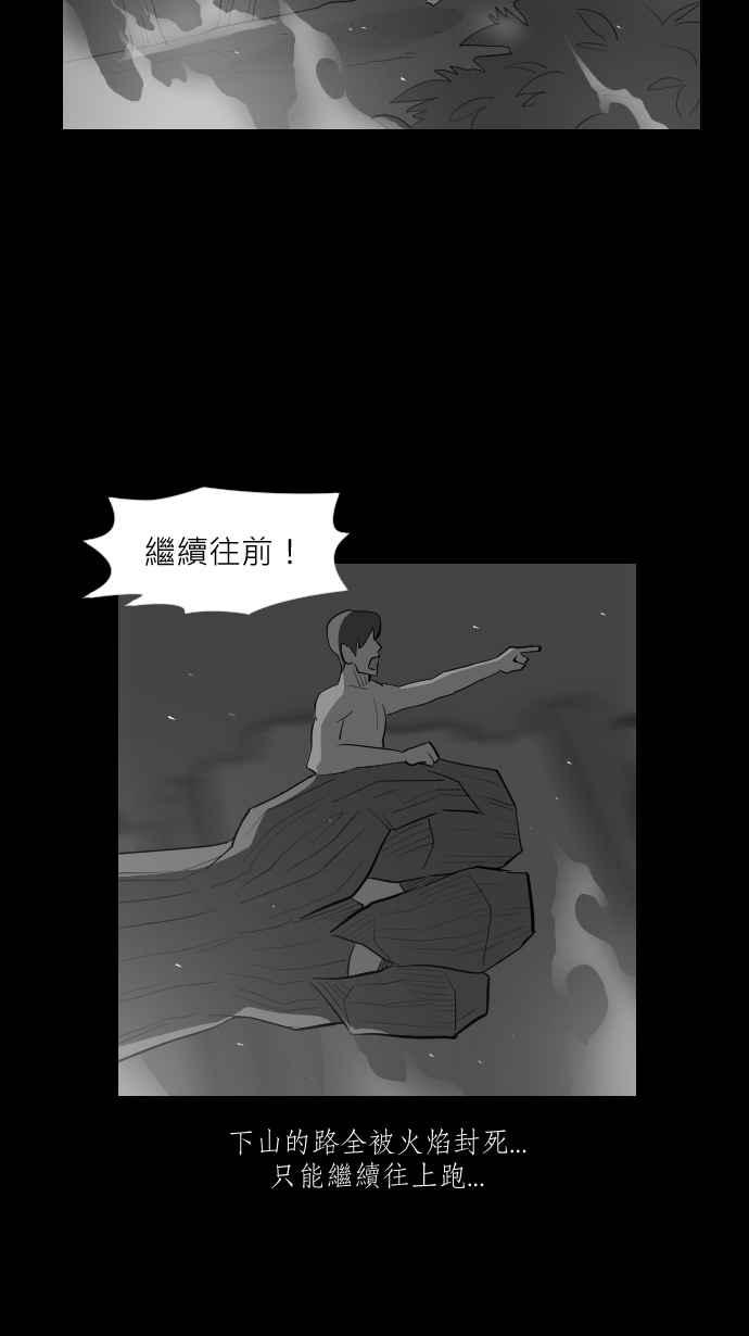 黑盒子 [第296话] 巫树(6) 第36页
