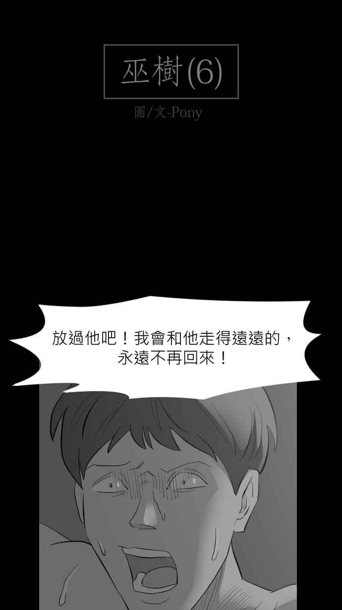 黑盒子 [第296话] 巫树(6) 第2页