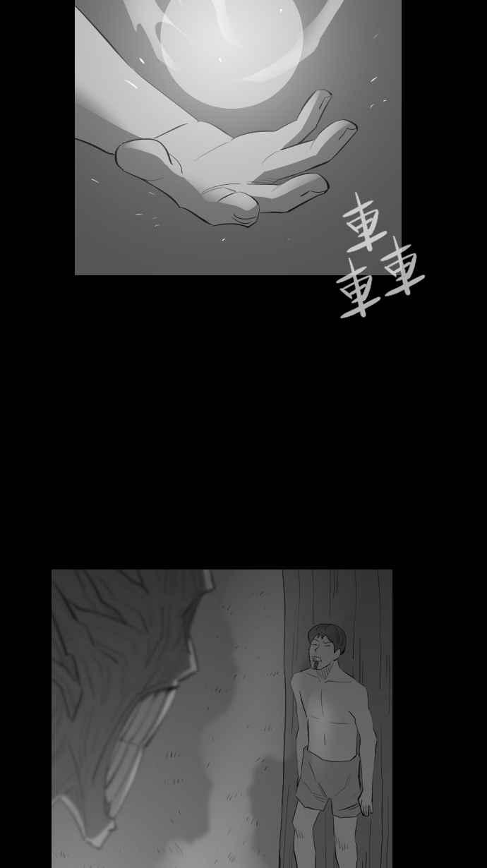 黑盒子 [第296话] 巫树(6) 第30页