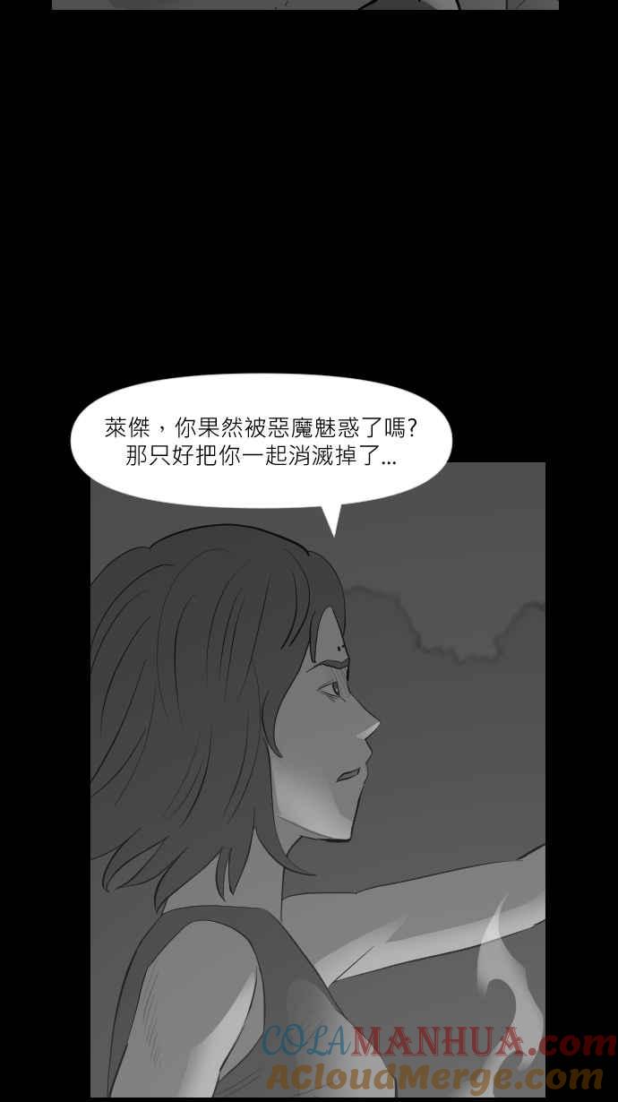 黑盒子 [第296话] 巫树(6) 第7页