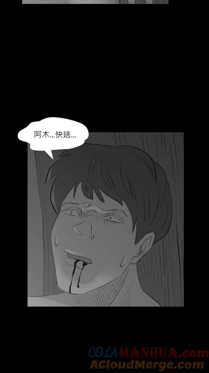 黑盒子 [第296话] 巫树(6) 第31页