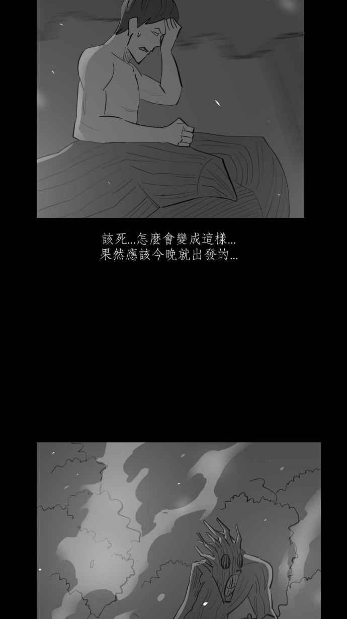 黑盒子 [第296话] 巫树(6) 第38页