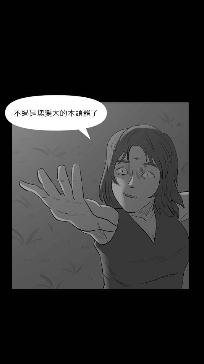 黑盒子 [第296话] 巫树(6) 第28页