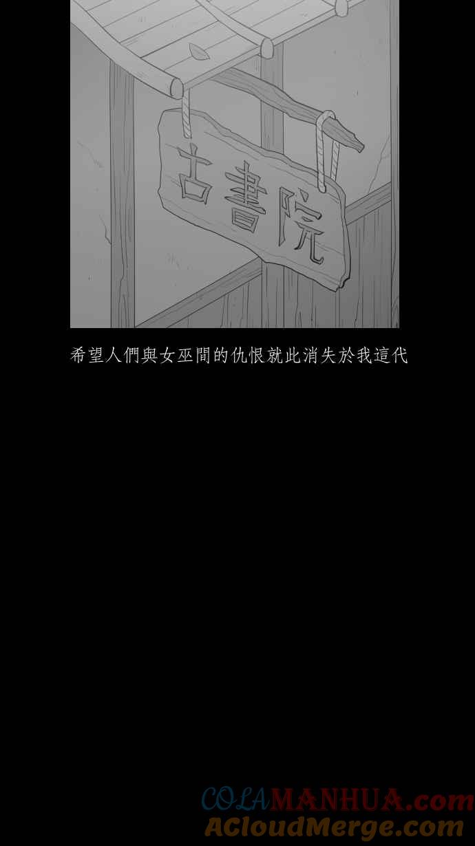 黑盒子 [第297话] 巫树(7) 第27页