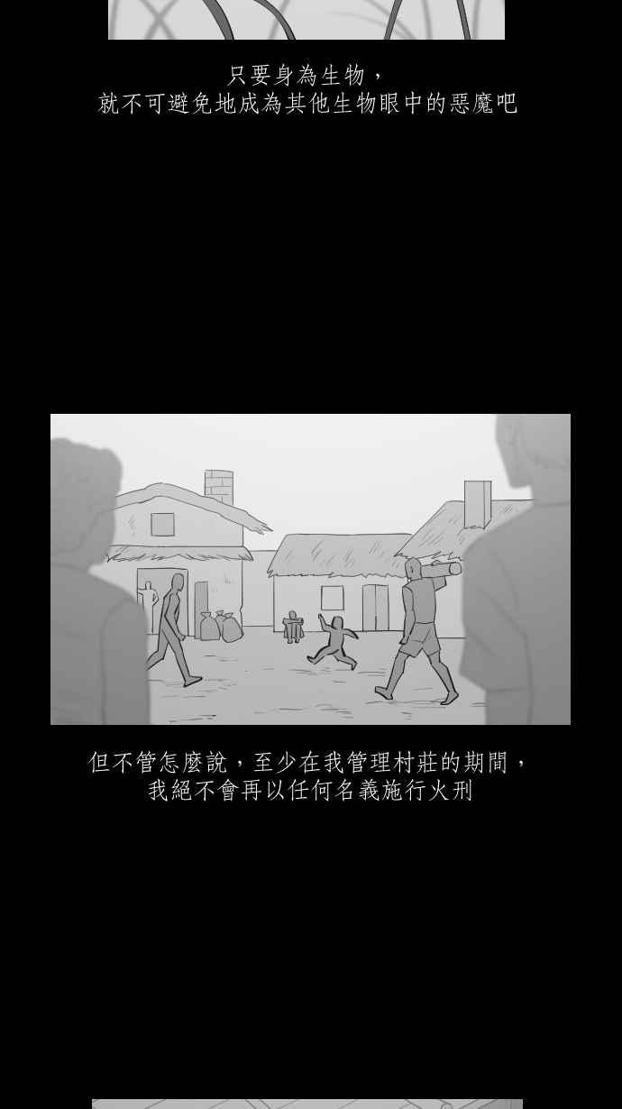 黑盒子 [第297话] 巫树(7) 第26页