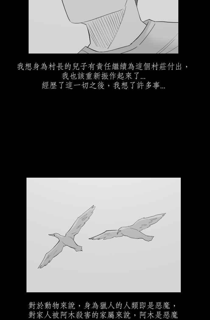 黑盒子 [第297话] 巫树(7) 第24页
