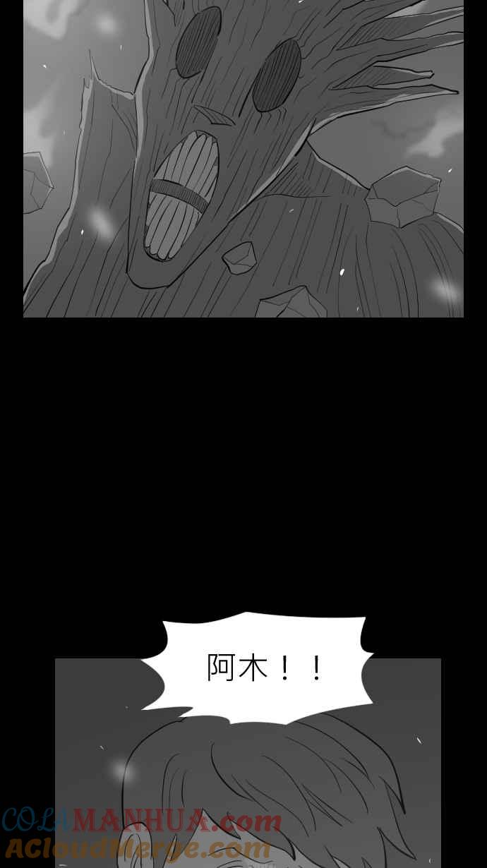 黑盒子 [第297话] 巫树(7) 第15页