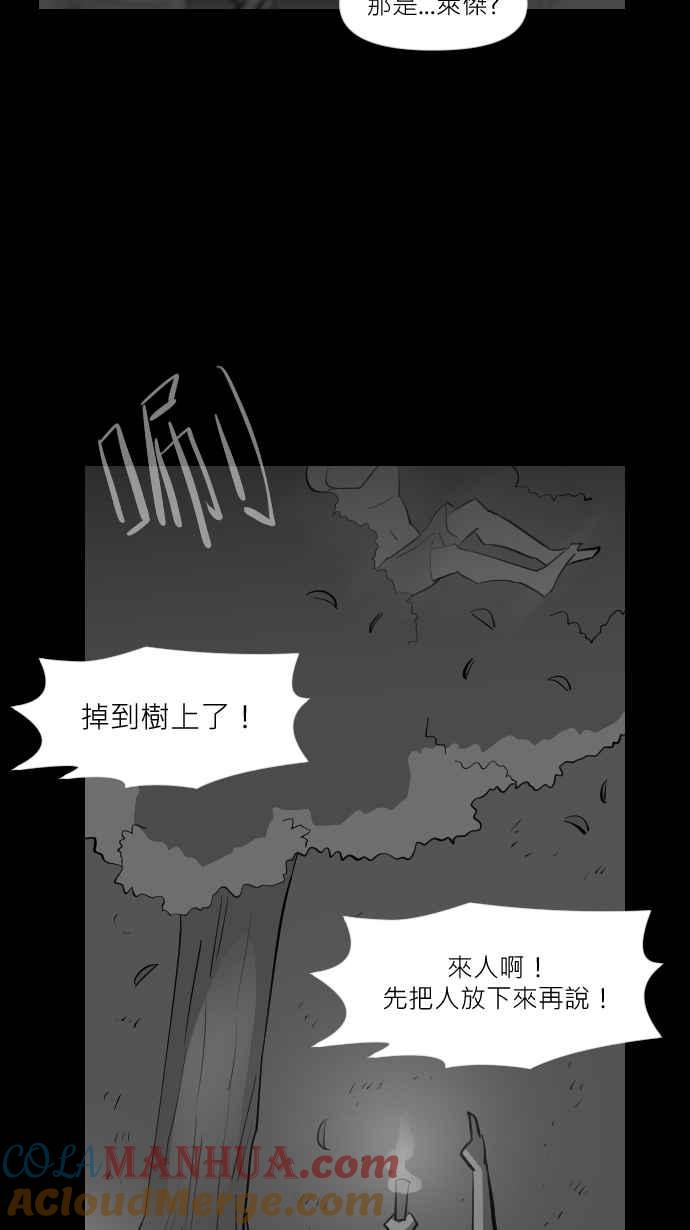 黑盒子 [第297话] 巫树(7) 第17页