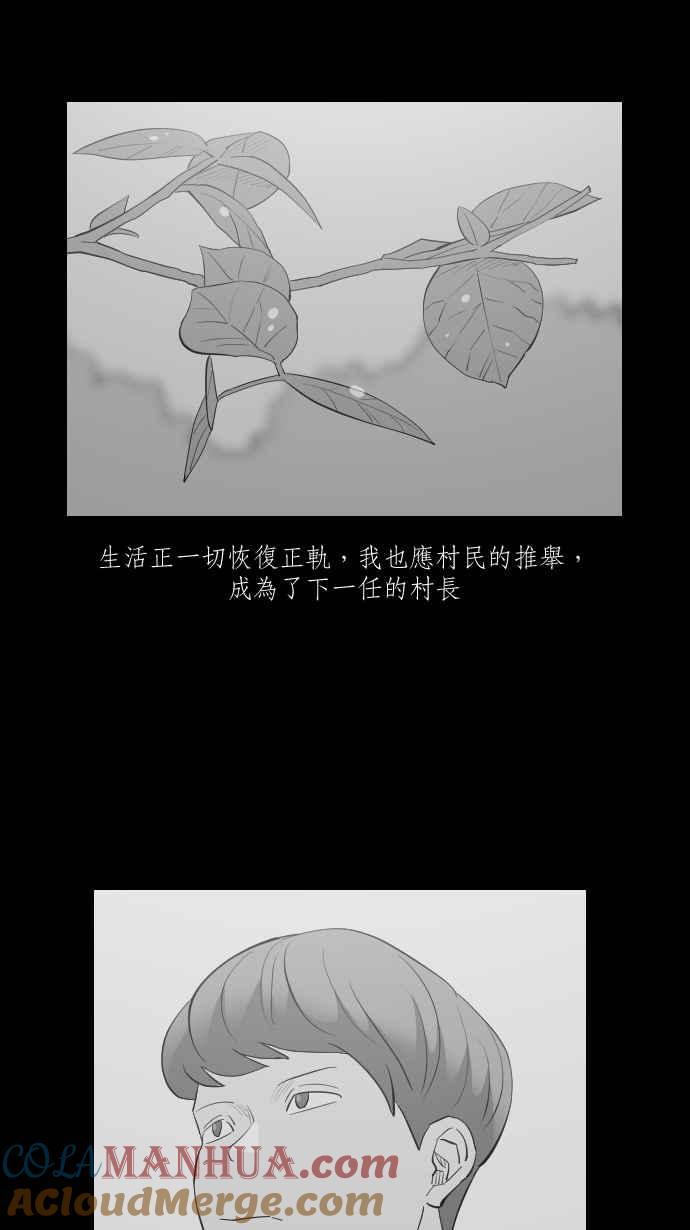 黑盒子 [第297话] 巫树(7) 第23页