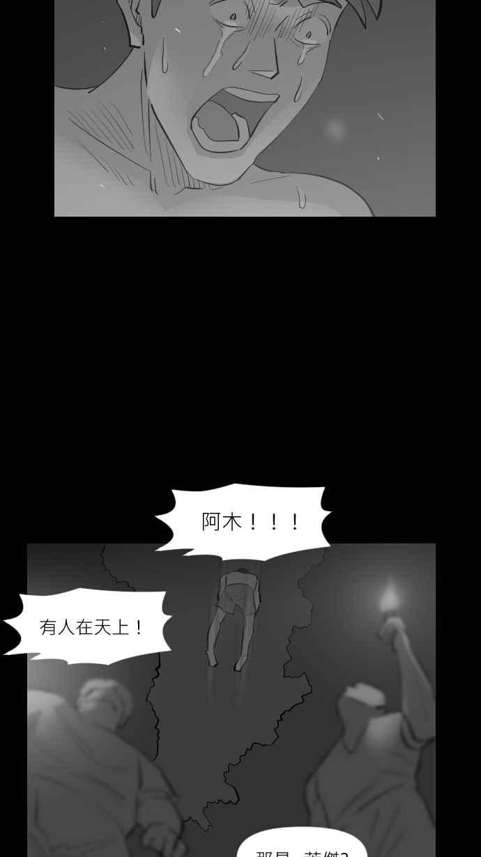 黑盒子 [第297话] 巫树(7) 第16页