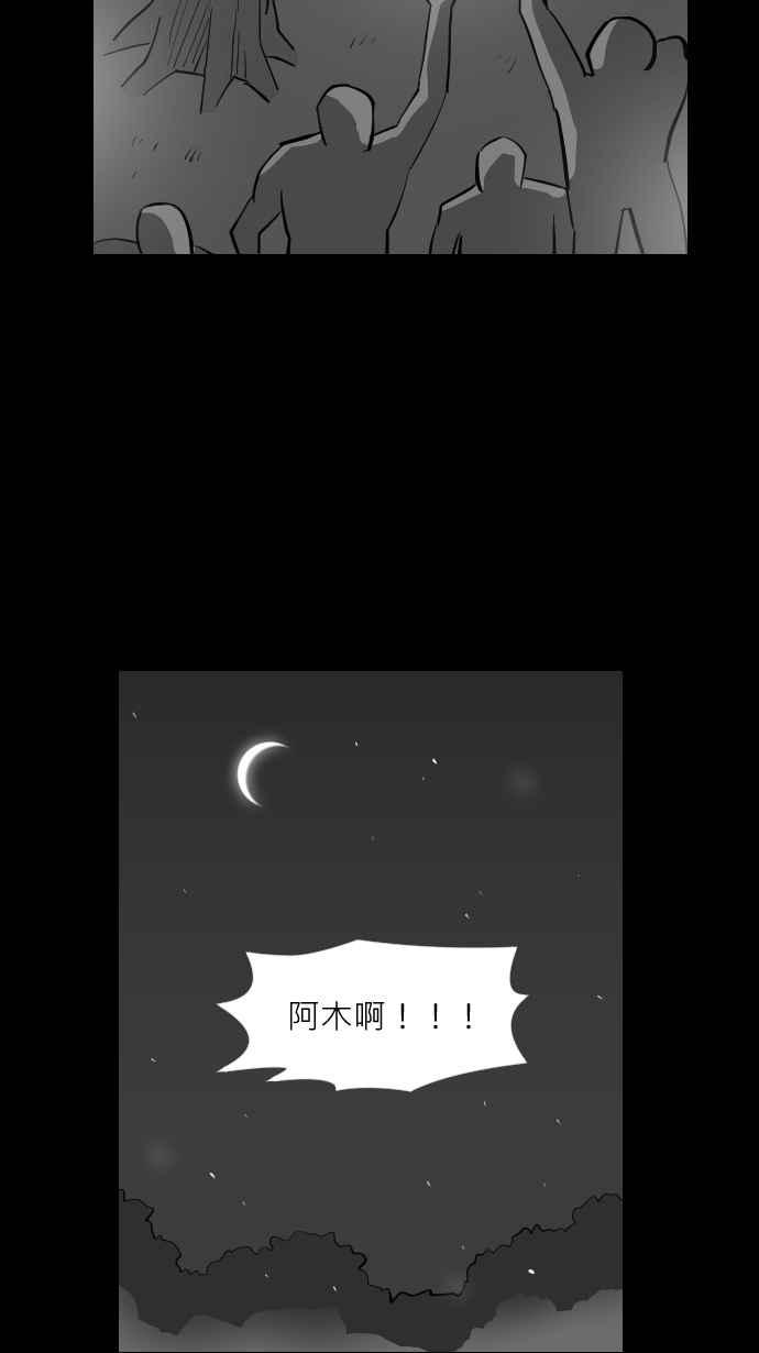 黑盒子 [第297话] 巫树(7) 第18页