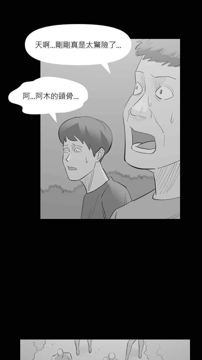 黑盒子 [第297话] 巫树(7) 第38页