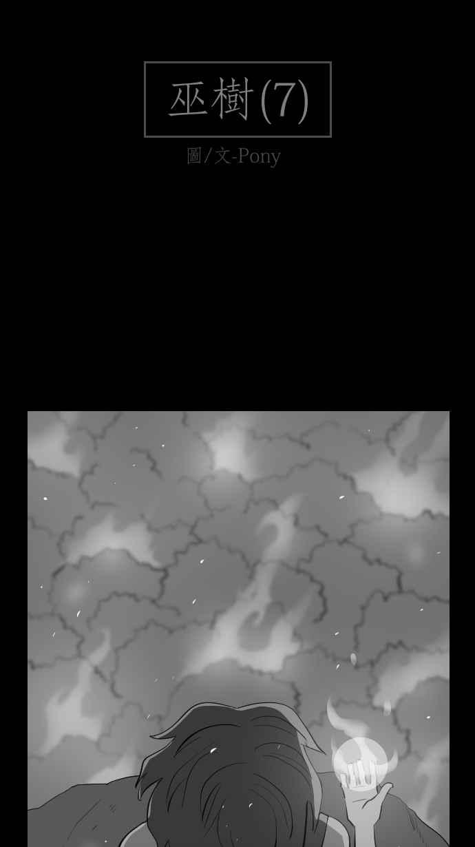 黑盒子 [第297话] 巫树(7) 第2页