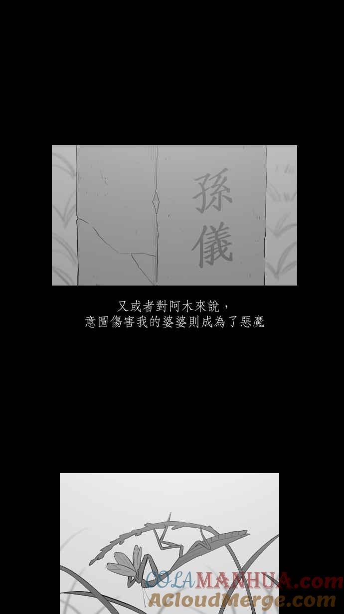 黑盒子 [第297话] 巫树(7) 第25页