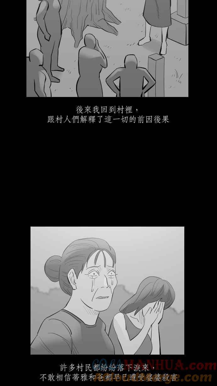 黑盒子 [第297话] 巫树(7) 第21页