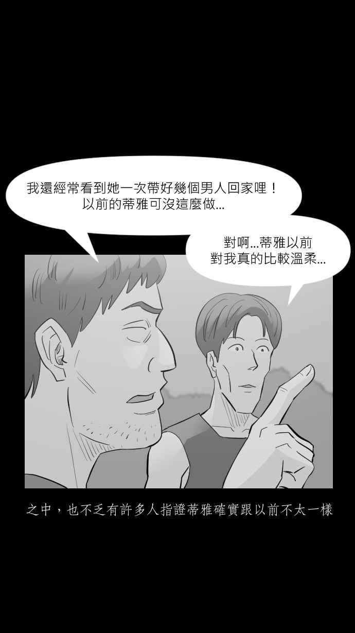 黑盒子 [第297话] 巫树(7) 第22页
