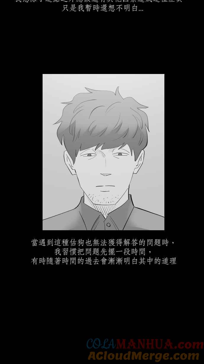 黑盒子 [第298话] 犬性 第11页