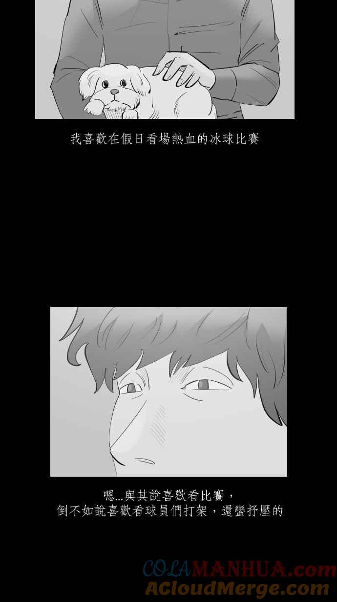 黑盒子 [第298话] 犬性 第9页